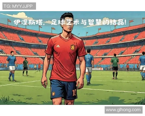 安德雷斯伊涅斯塔的传奇旅程与他在世界足球史中的不朽影响